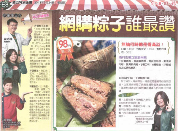 南門市場立家 湖州火腿鮮肉粽(5入)