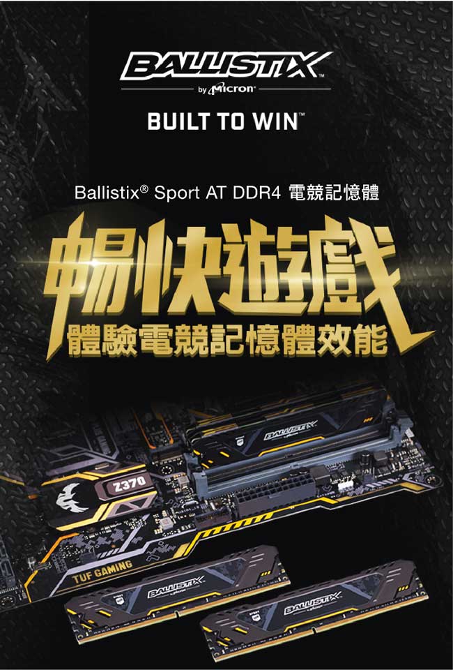 Micron Ballistix Sport AT版 D4 3000/ 8G RAM