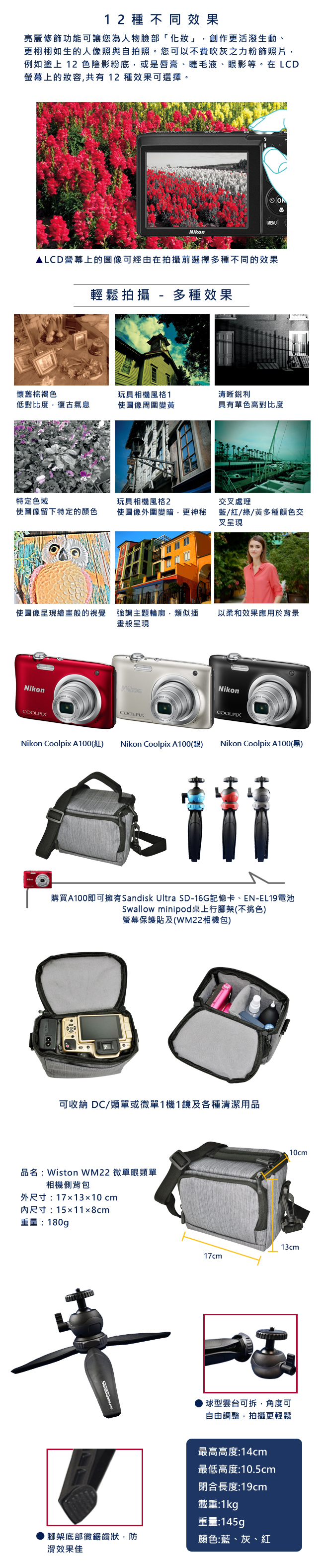 Nikon Coolpix A100(公司貨)-完整配件版