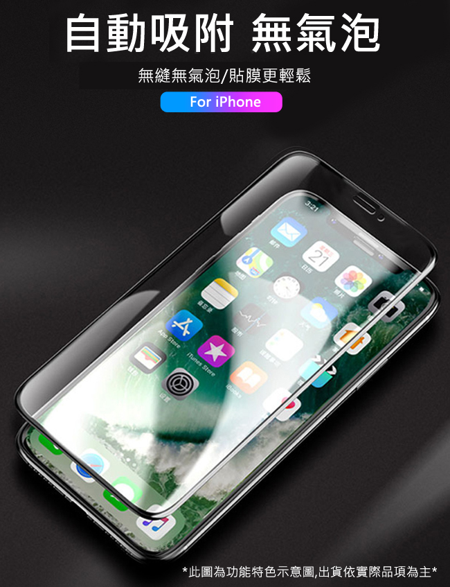 IN7 APPLE iPhone 7/8 Plus 5.5吋 防窺3D全滿版鋼化玻璃貼