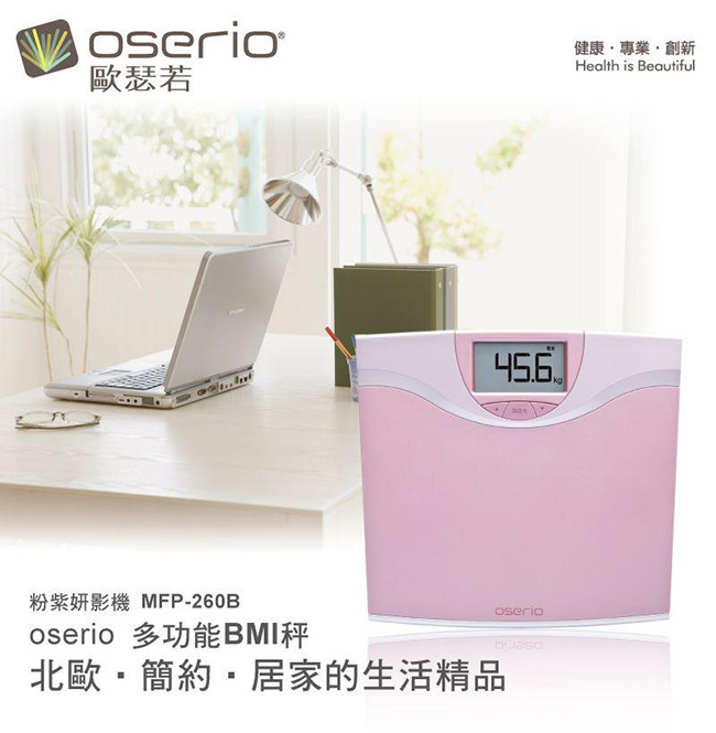 oserio歐瑟若 多功能BMI體重計 (粉紅MFP-260B)