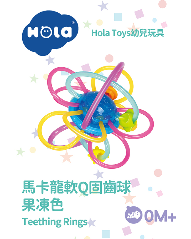 香港HOLA馬卡龍軟Q固齒球（果凍色）1106A