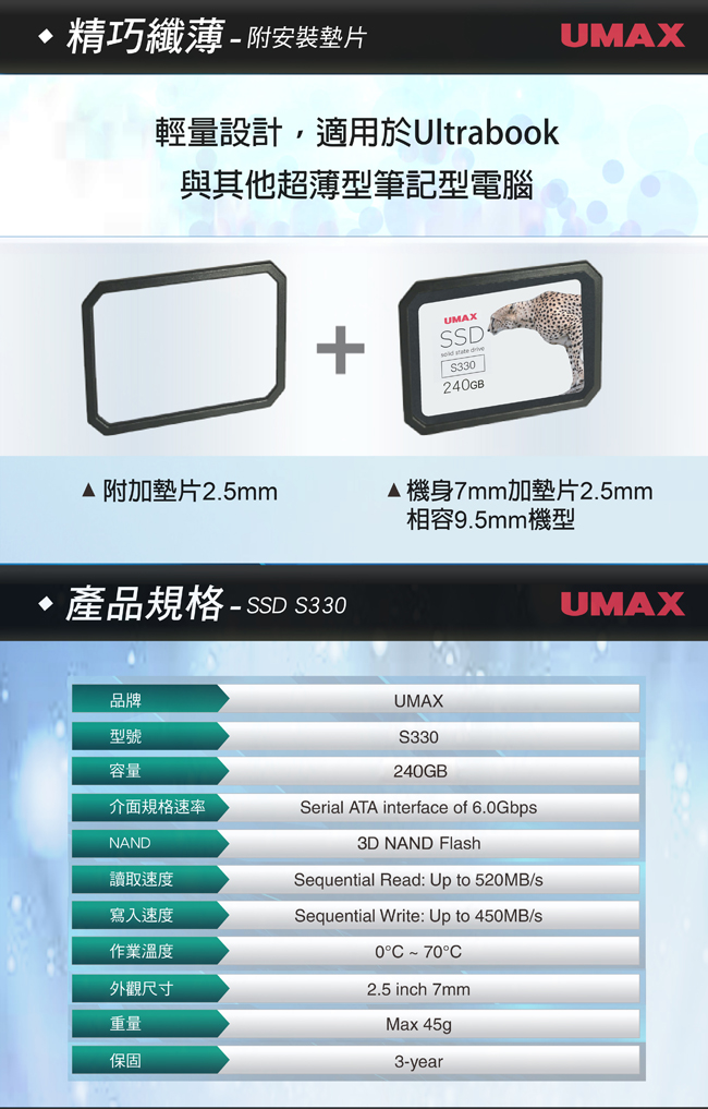 UMAX S330 240GB 2.5吋 SATAⅢ固態硬碟