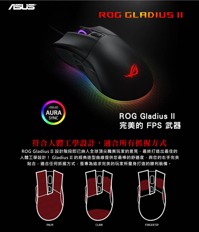 ASUS 華碩 ROG Gladius II 電競滑鼠