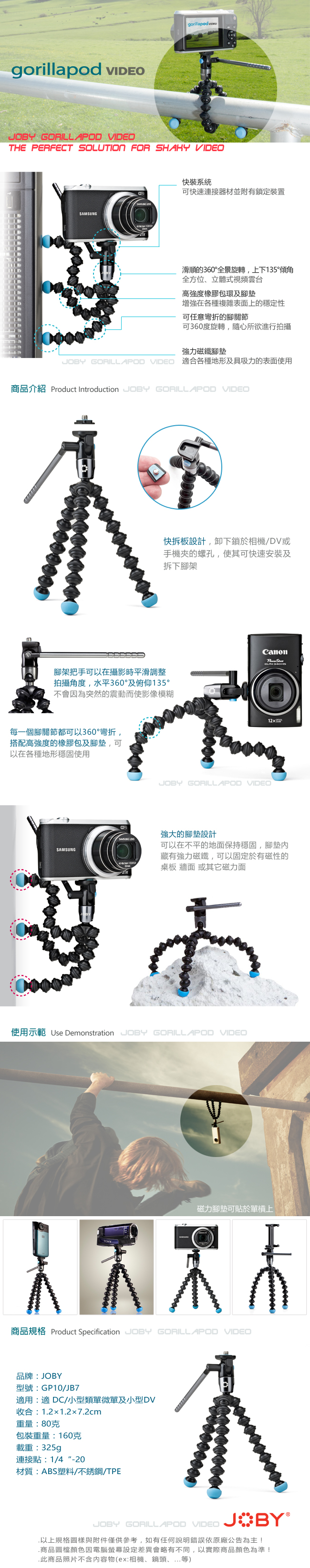 JOBY 磁力錄影腳架 GorillaPod Video-JB7