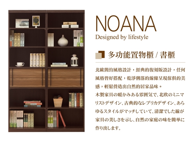 日本直人木業-NOANA經典二個2抽120CM書櫃組(120x32x195cm)