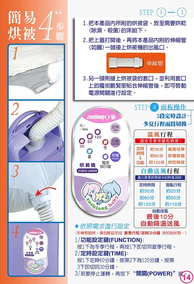 日象溫煦微電腦定時烘被機 ZOEG-U8000