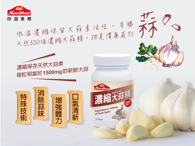 Nutrimate你滋美得 沛爾力 複方濃縮肝精B群60顆x3瓶+濃縮大蒜精120顆x3瓶