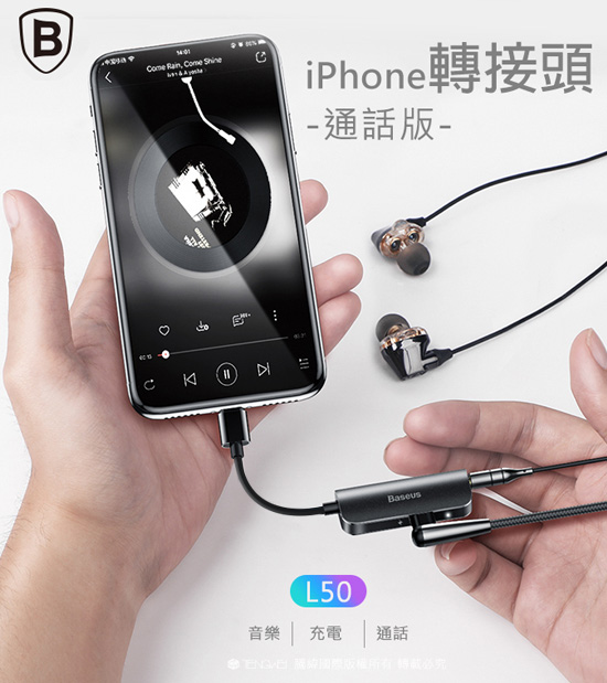 Baseus 倍思 L50 IOS 轉3.5mm+ IOS 轉接頭