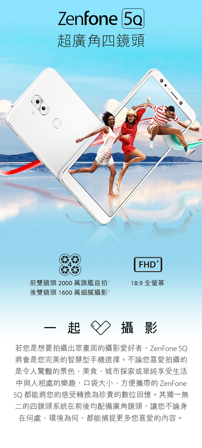 【福利品】ASUS Zenfone 5Q 4G/64G 6吋四鏡頭全螢幕手機