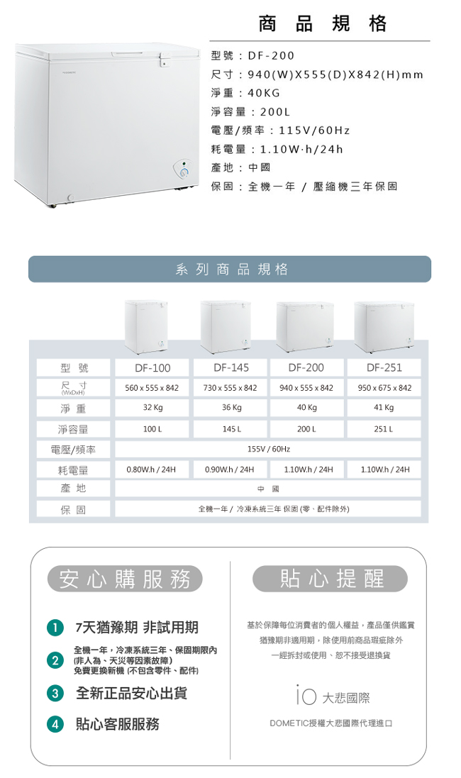 DOMETIC 200L 臥式冷凍櫃 DF-200