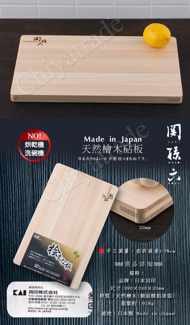 日本貝印KAI 日本 關孫六 天然檜木砧板 切菜板 料理板(39x24x2cm)