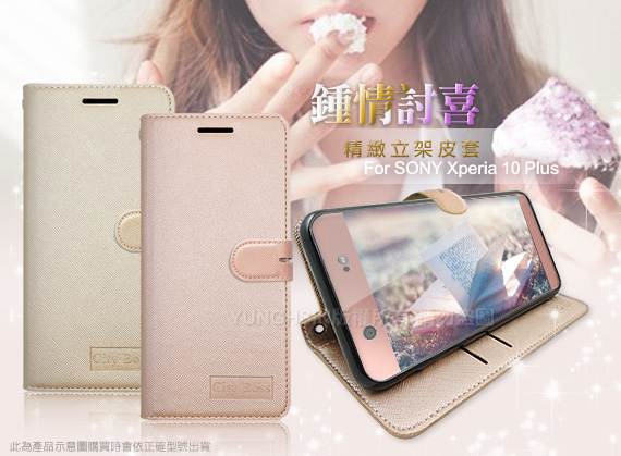 CITY for SONY Xperia 10 Plus 鍾情討喜精緻皮套