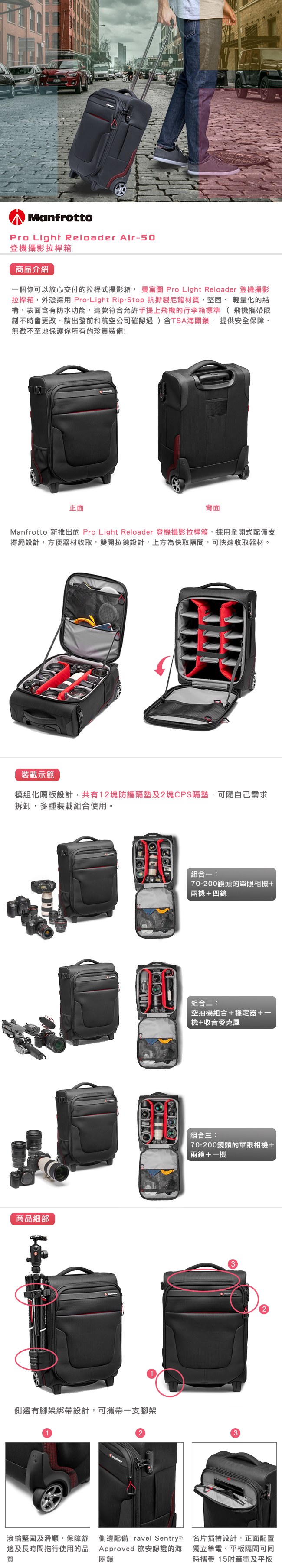 Manfrotto 旗艦級登機攝影拉桿箱 50 Reloader Air 50