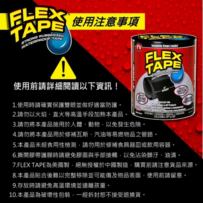 美國FLEX TAPE強固型修補膠帶 4吋寬版（黑色）