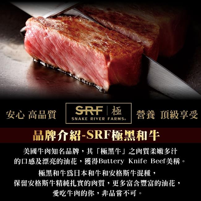 【海肉管家】美國極黑和牛SRF金牌紐約克牛排3片(每片約150g)