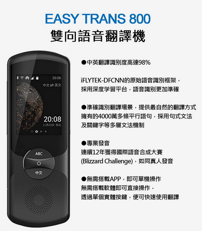 iFLYTEK Easy Trans 800雙向語音翻譯機