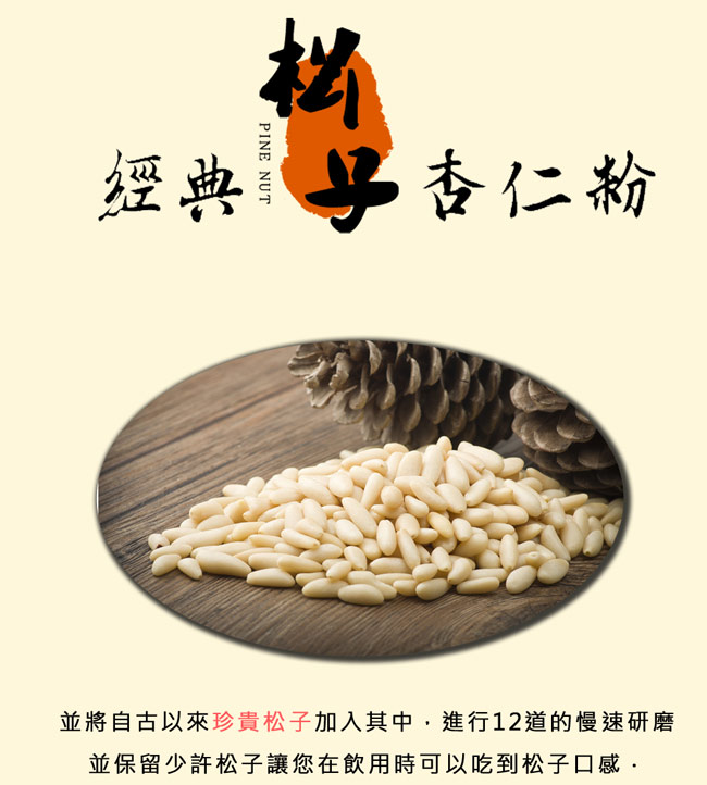 御復珍 經典松子杏仁粉-無糖(400g)