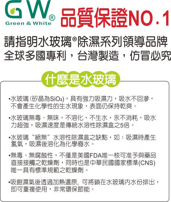 GW水玻璃分離式除濕機經濟10件組