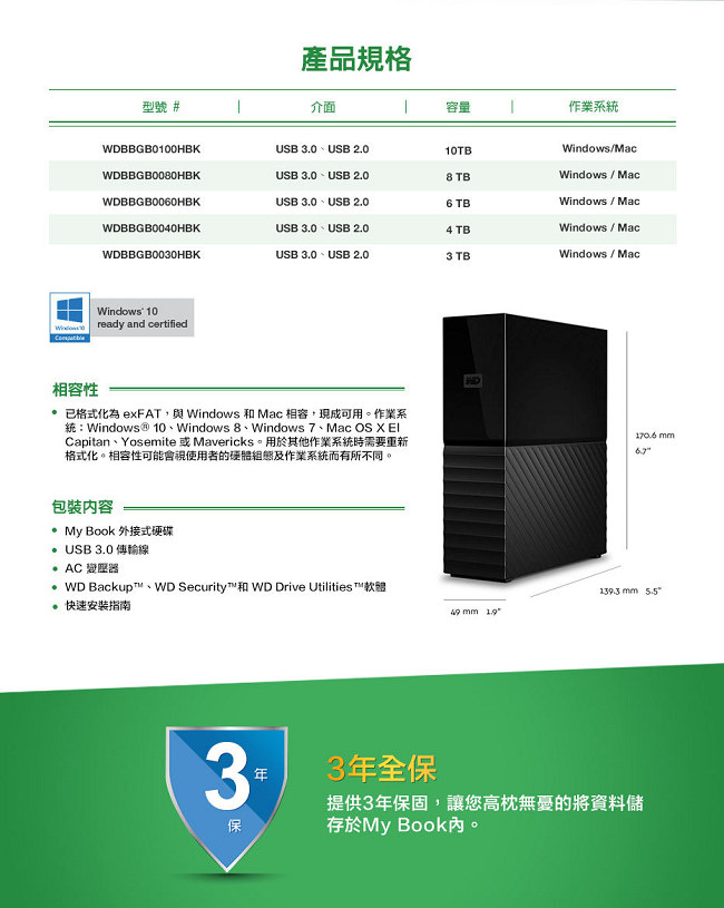 WD My Book 10TB 3.5吋外接硬碟(SESN)