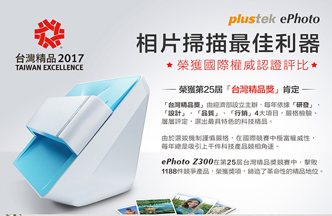 Plustek ePhoto Z300 照片/文件雙用輕巧型掃描器