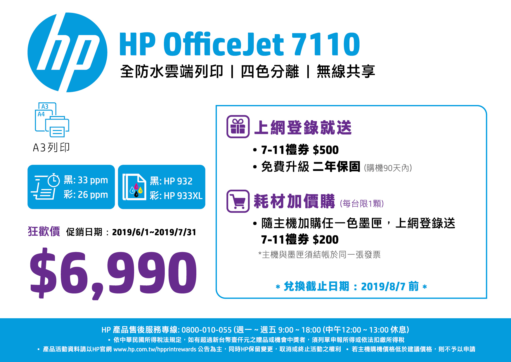 HP Officejet 7110 A3無線網路高速印表機