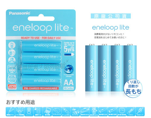 藍鑽輕量版 Panasonic eneloop lite 低自放4號充電電池(12顆入)