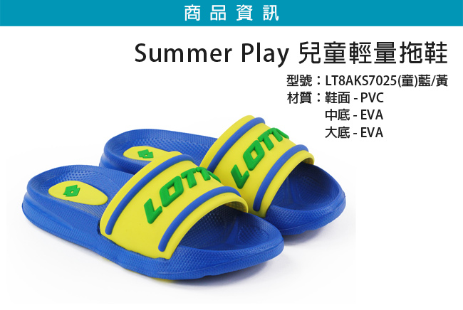 LOTTO 義大利 童Summer Play 兒童輕量拖鞋 (藍黃)