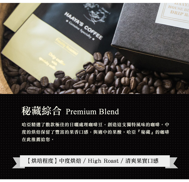 哈亞咖啡 極上系列 經典款濾掛式咖啡禮盒CL02(12g*24入)