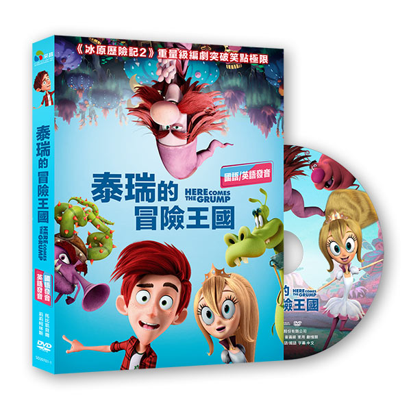 泰瑞的冒險王國 DVD