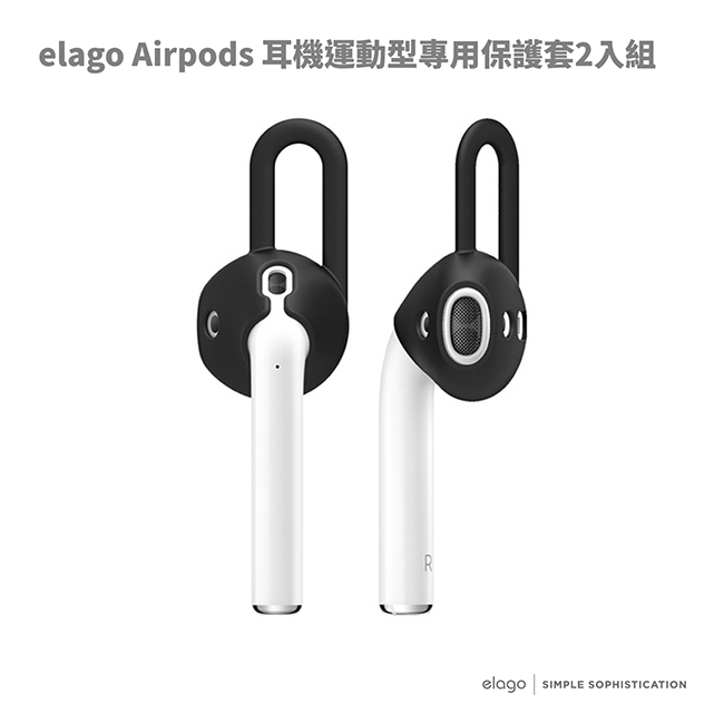 elago Airpods 耳機運動型專用保護套2入組 - 黑