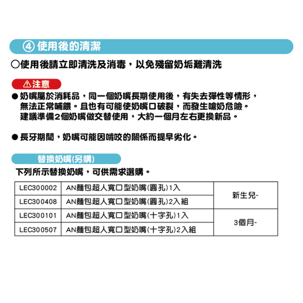 麵包超人-AN麵包超人寬口型奶瓶240ml(十字孔)3個月~