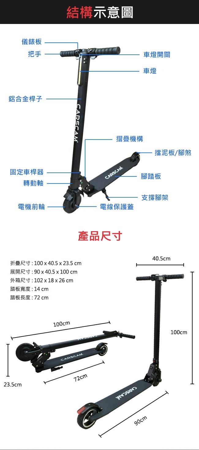 CARSCAM行車王 LED大燈鋁合金5.5吋智能折疊電動滑板車