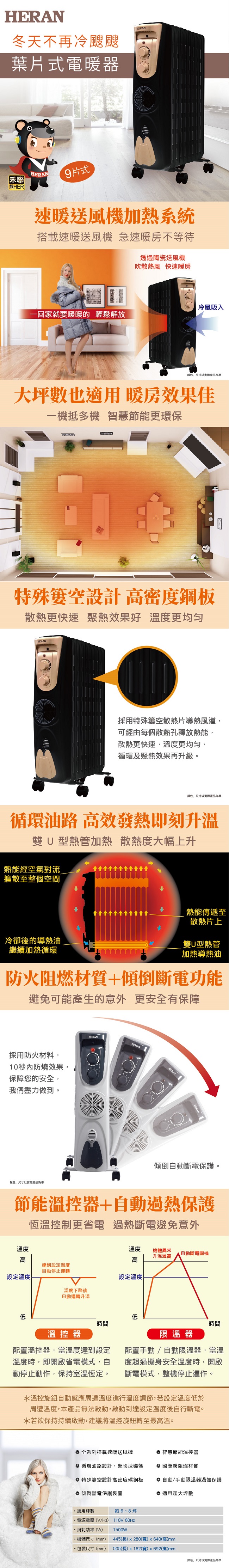 HERAN禾聯 尊爵版9葉片式速暖電暖器 HOH-159M1B