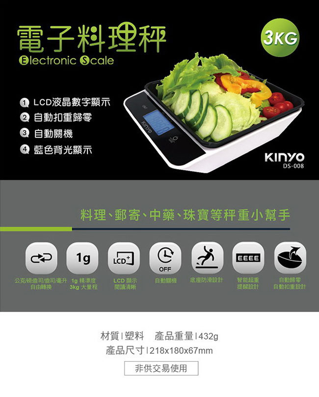 KINYO LCD大螢幕電子料理秤