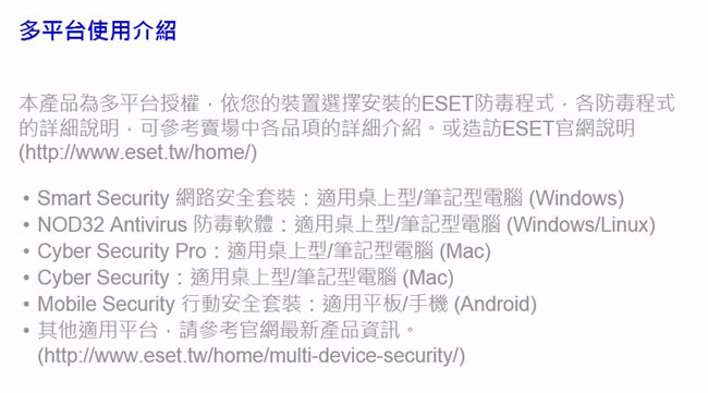 ESET MULTI-DEVICE SECURITY網路安全套裝多平台版三年五台裝置