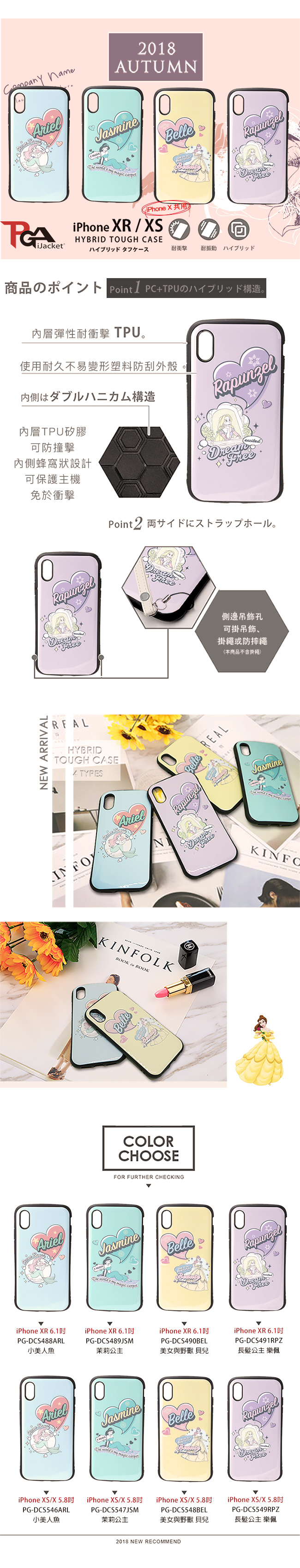 iPhone XS/X 5.8吋 迪士尼 軍規 防摔殼 公主系列-貝兒