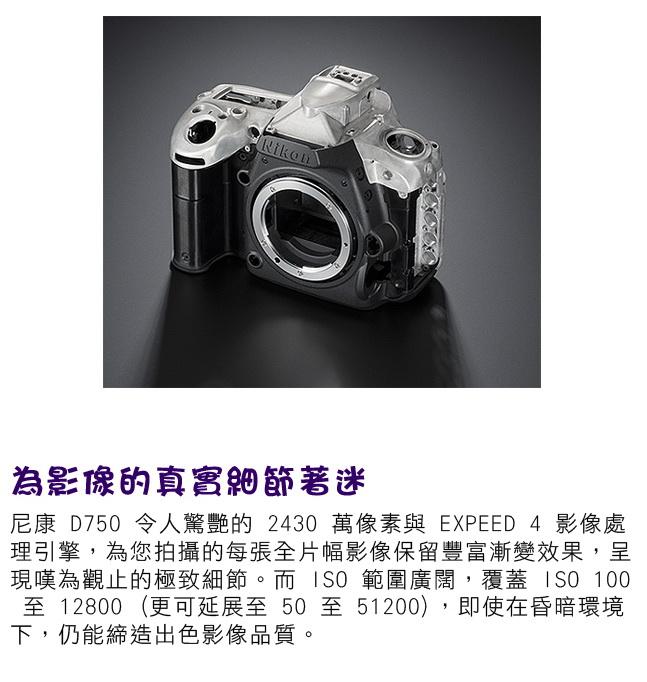 NIKON D750 單機身*(中文平輸)