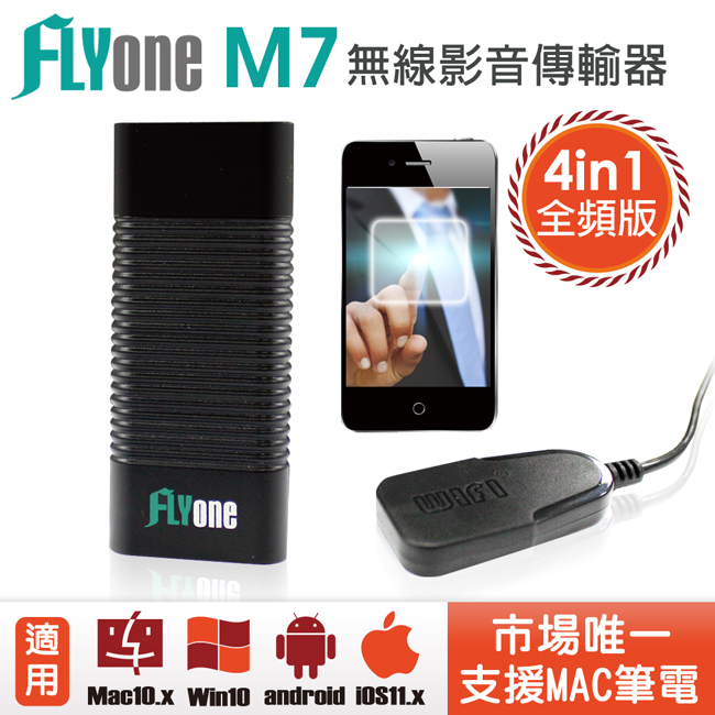 FLYone M7 Miracast 無線雙核心影音傳輸器-急速配