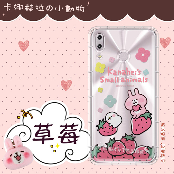 卡娜赫拉ASUS ZenFone 5 (2018) ZE620KL 彩繪空壓手機殼(草莓)