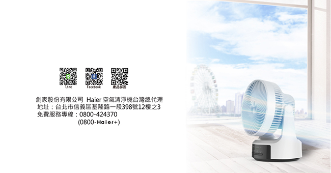 Haier 海爾 真360° 9吋空氣循環扇 CF091