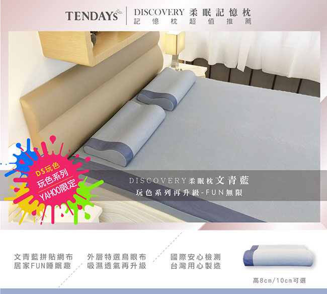 【TENDAYS】柔眠枕(文青藍)+太空幻象嬰兒護脊枕(親子推薦組)