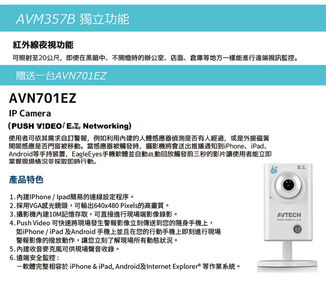 AVTECH HD經濟型兩室內兩室外監控套裝方案(二)