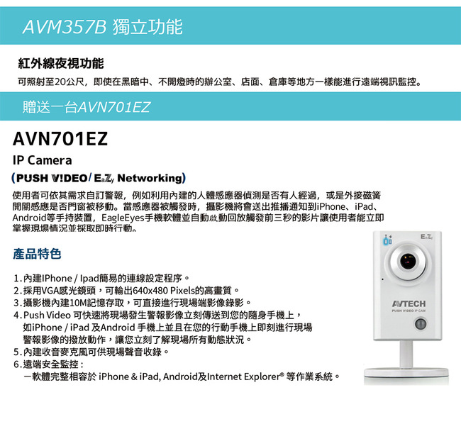 AVTECH HD經濟型一室內三室外監控套裝方案(二)