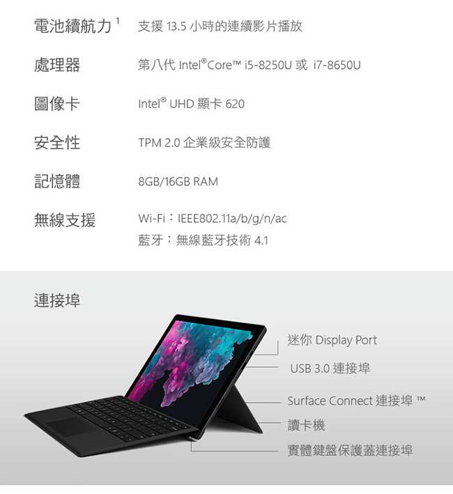 微軟Surface Pro 6 i5 8G 256GB 黑色平板電腦(不含鍵盤/筆/鼠)