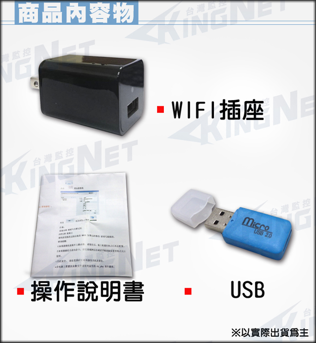 監視器【KINGNET】高解析 HD 1080P 偽裝充電插座型 微型鏡頭 WIFI即時監