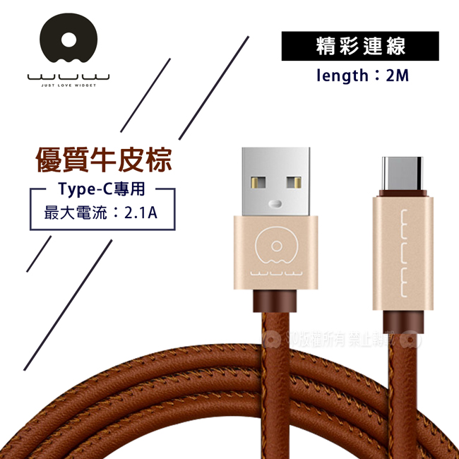 加利王WUW Type-C USB 精彩連線 耐拉傳輸充電線(X01)2M