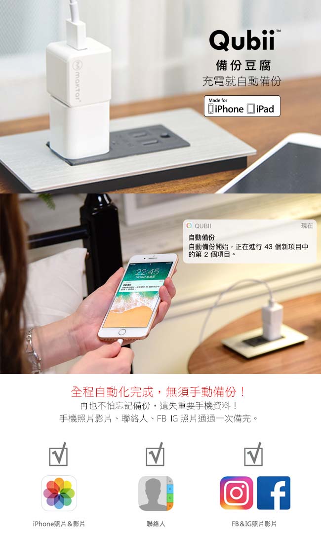 Qubii備份豆腐(粉)-充電即自動備份iPhone手機(不含記憶卡)