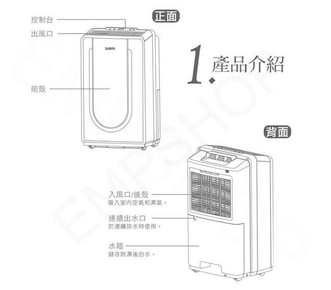 SAMPO聲寶 8L 1級空氣清淨除濕機 AD-Y816T