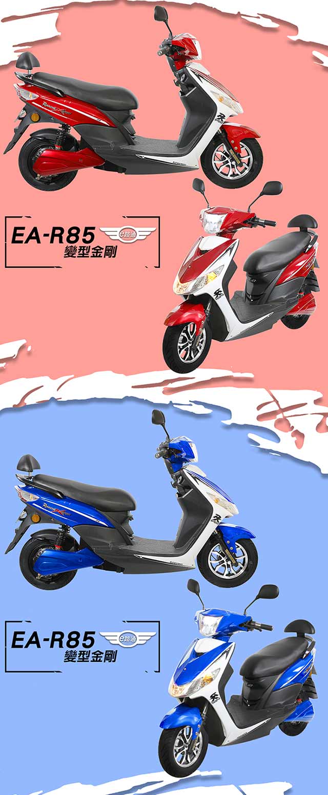 【e路通】EA-R85 變型金剛 48V鉛酸 800W LED大燈 液晶儀表 電動車